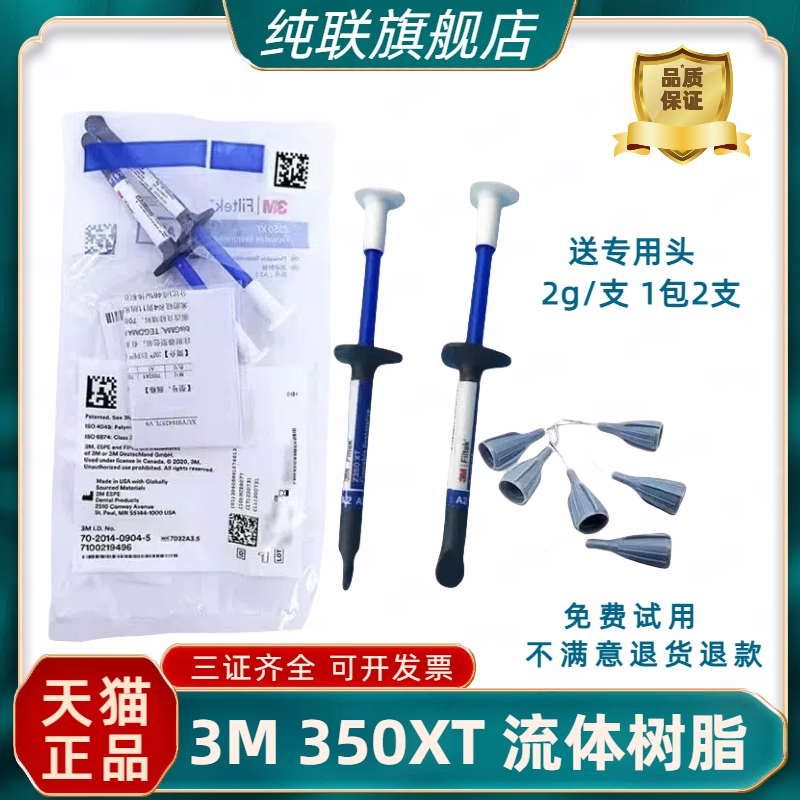 3M牙科材料 3M Z350XT流体树脂 3M补牙流体树脂 光固化流动树脂