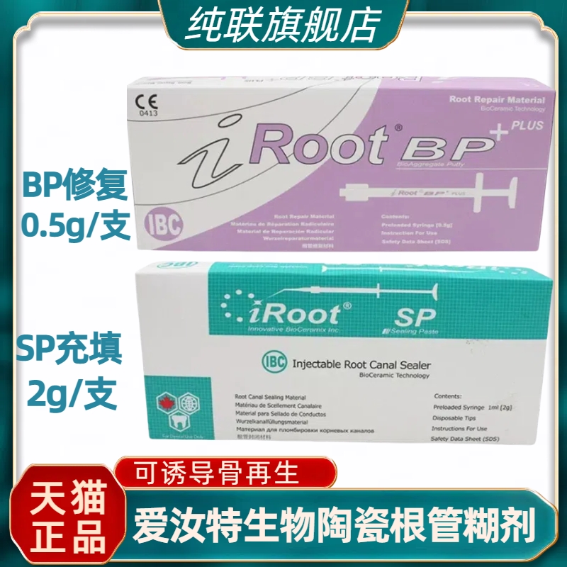 爱汝特根管糊剂证件齐全
