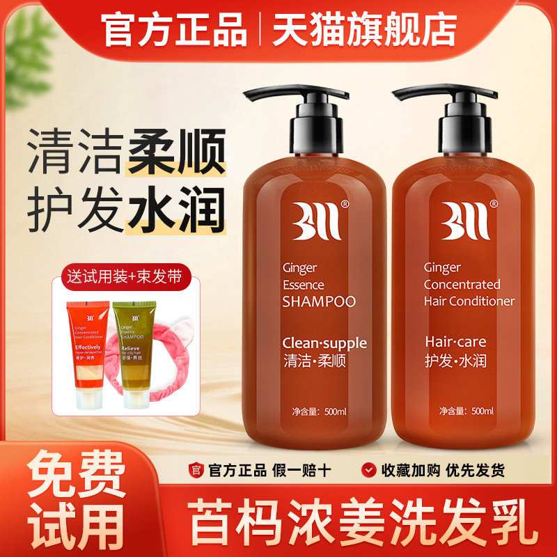 旗舰店正品baima白妈生姜洗发水护发素苩杩BM浓姜洗护套装无硅油