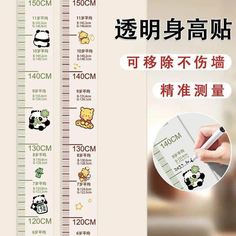 透明身贴全家量身墙贴2米长测量尺一整张可移除不伤墙身尺