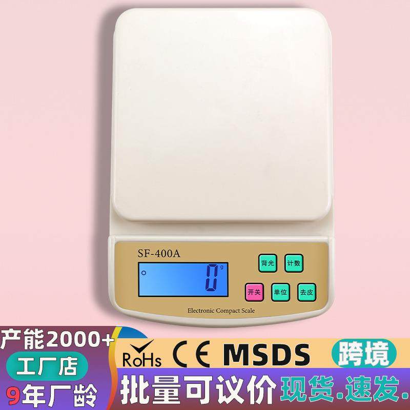 迷你SF400A厨房秤小型居家電家用称重秤电子秤小型克重量器电子称