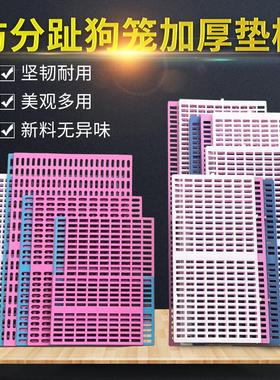 狗笼脚垫板网格垫宠物狗笼子塑料狗垫板兔子脚踏板兔笼底网防啃咬