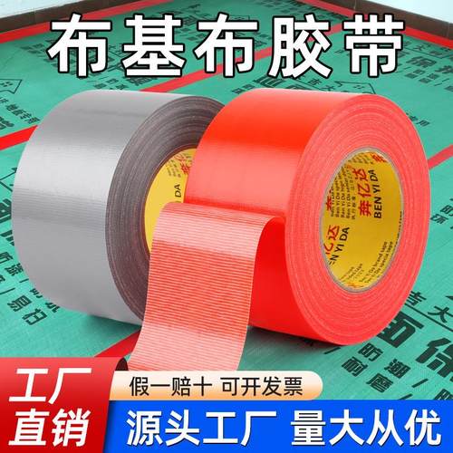 装修地面保护膜专用无痕地膜布基胶带强力地毯胶无痕单面不留痕