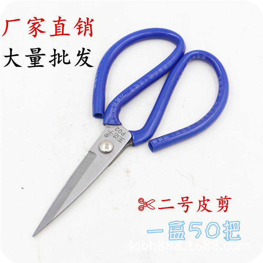 C-169 厂家现货供应 皮剪二号 优质碳钢家用包塑柄2#剪刀