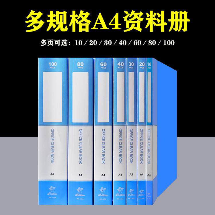 资料册a4插页多层透明文件夹活页收纳袋10 20 30 40 60 80 100页