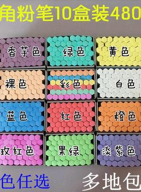 10盒装进辉牌教学六角彩色红色黄色紫色绿色蓝色白色微尘普通粉笔