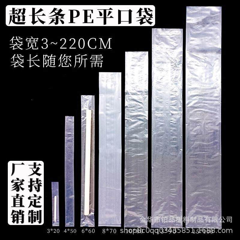 PE细长条平口袋长条形直筒透明热封收纳防尘带鱼冰柱包装现货包邮