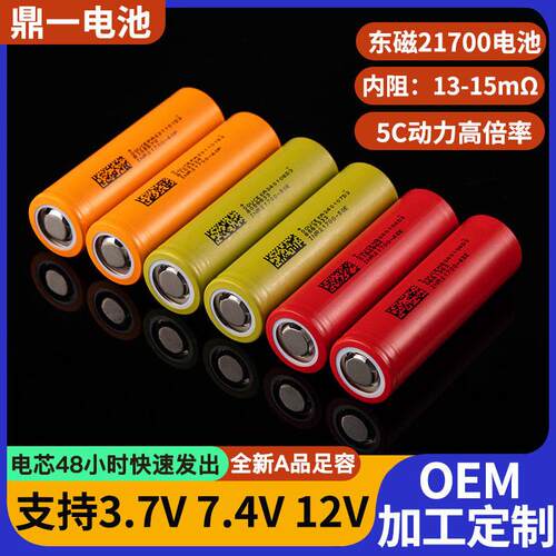 21700锂电池东磁40P5C4500mah电动工具手筒50E储能电池储能专用
