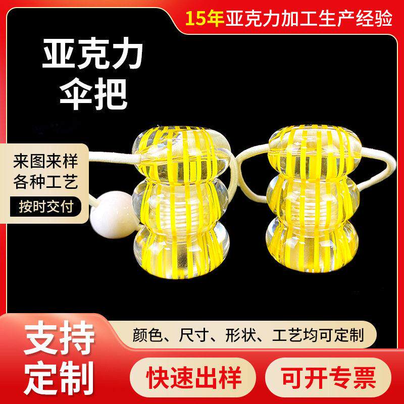 透明亚克力太阳伞配件握把手动折叠伞手柄透明亚克力伞把配件