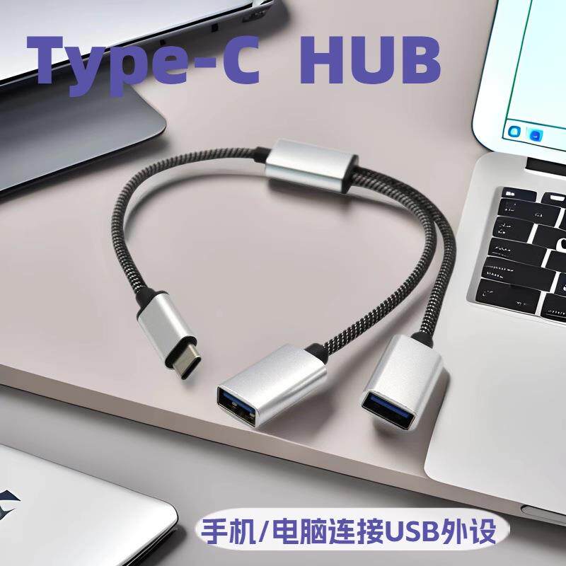 Type-C手机电脑USB2.0集线器 一分二口usb2.0HUB 一拖二USB分线器