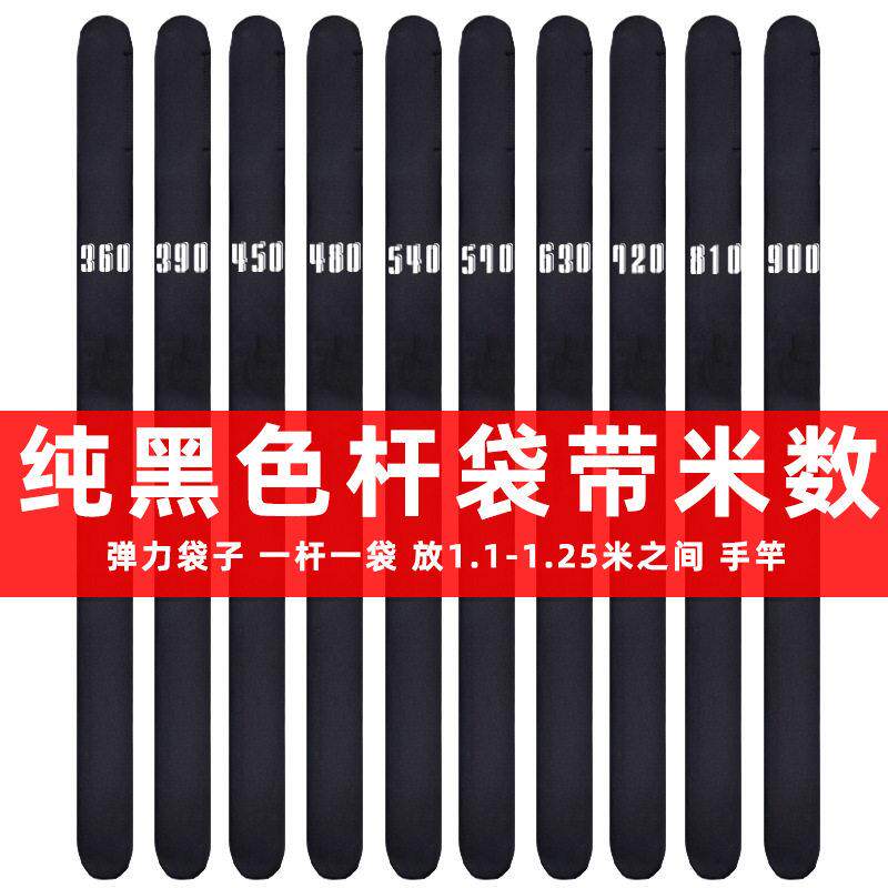 弹力台钓竿长节杆鱼竿袋杆袋鱼竿套钓鱼竿保护袋收纳袋纯黑杆套