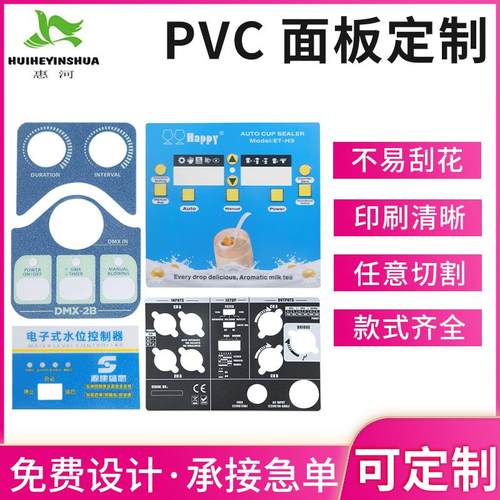 PVC丝印镜片面板薄膜开关亚克力面板 PC控制面板透光按键触摸面板