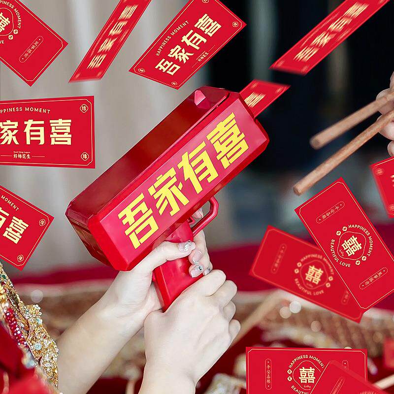 接亲游戏道具喷钱枪创意婚房拦门堵门婚礼氛围结婚伴娘拍照喷钞器