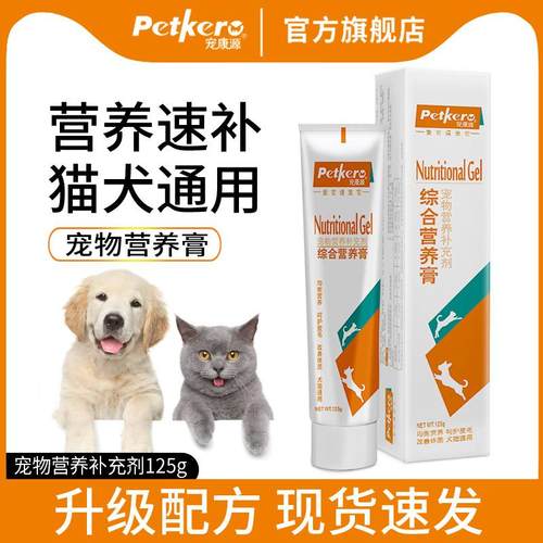 宠物营养化毛膏125g去毛球膏宠物猫咪狗狗通用化毛膏吐毛球营养膏