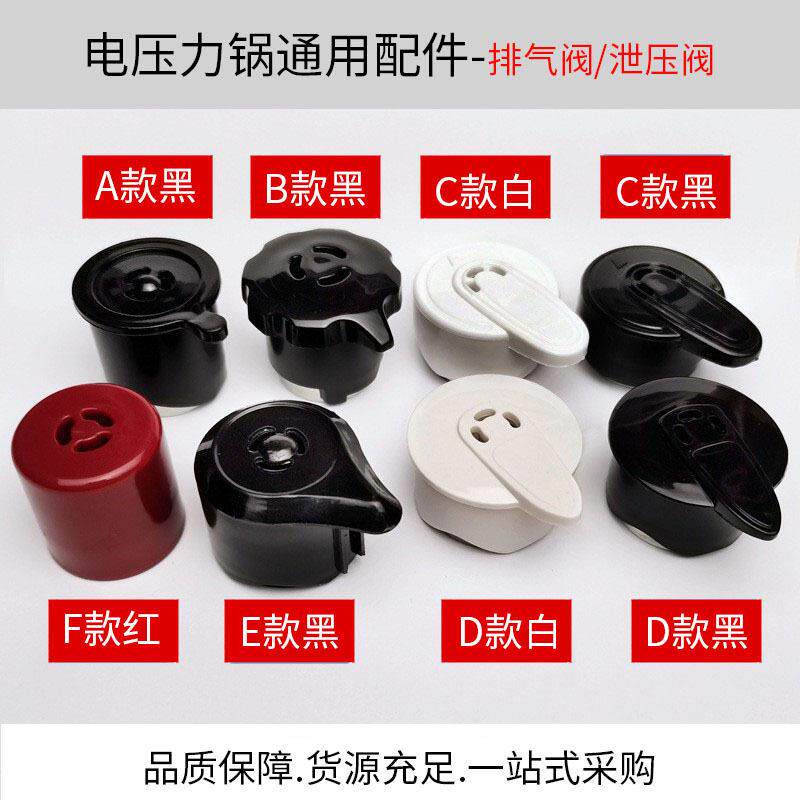 现货电压力锅排气阀通用配件压锅安全限压阀泄压阀蒸汽阀