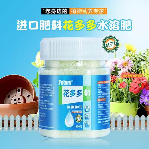 花多多1号2号10号促花养花肥料家用通用型月季绣球肥料