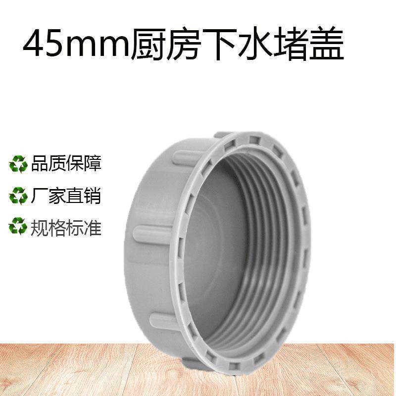 食物垃圾处理器配件三四通堵头45MM接口下水器堵盖厨房下水管堵头