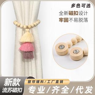 跨境简约木珠窗帘绑带高强磁吸磁力布艺收纳系带窗帘磁扣软装