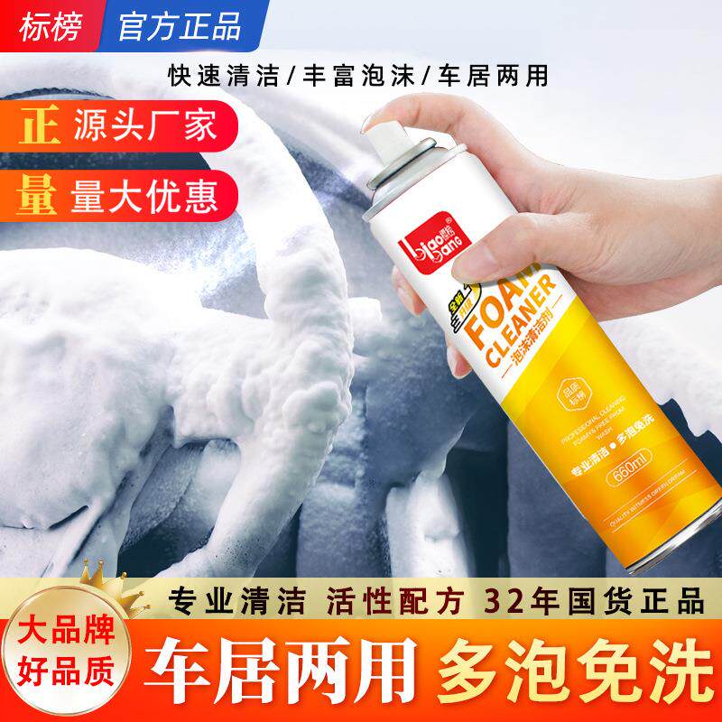 标榜泡沫清洁剂汽车内饰清洗剂强力去污多功能泡沫洗车液用品清洁