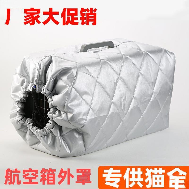 宠物航空箱保暖套罩防风防雨加厚猫咪狗狗外出保温外罩飞机托运罩