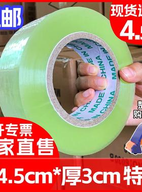绿色封箱胶带4.5cm透明大卷快递打包胶布封口宽胶纸整箱工厂直售