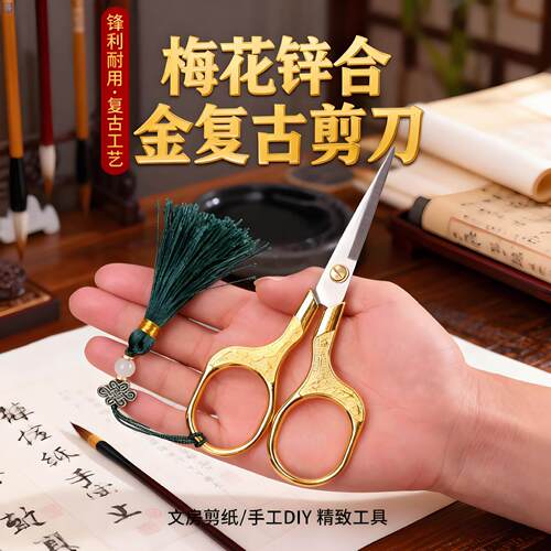 绣花专用剪【复古精致锋利耐用】家用剪线头结婚纱小剪刀绣花工具
