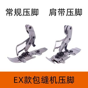 压脚 988拉肩带槽 EX四线五线拷边机压脚 锁边机M800