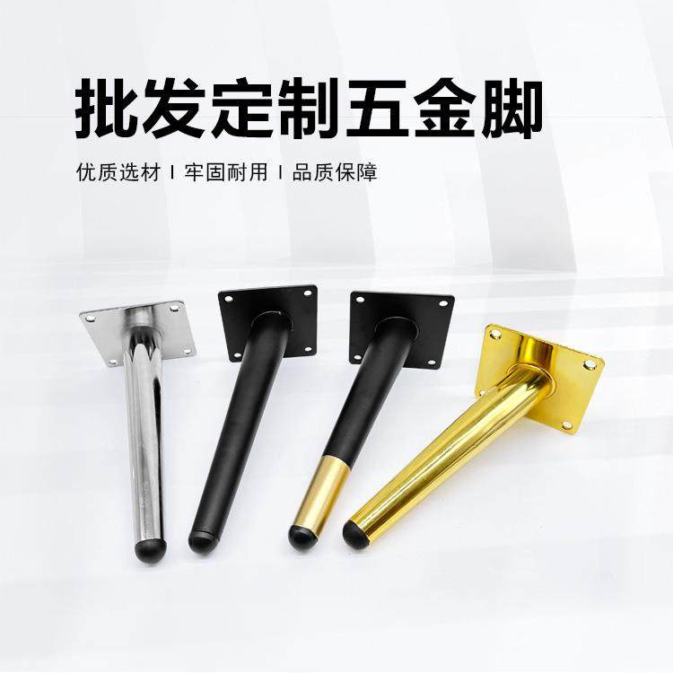 简约轻奢沙发脚锥管脚椅子五金脚锥脚茶几脚桌腿家具配件