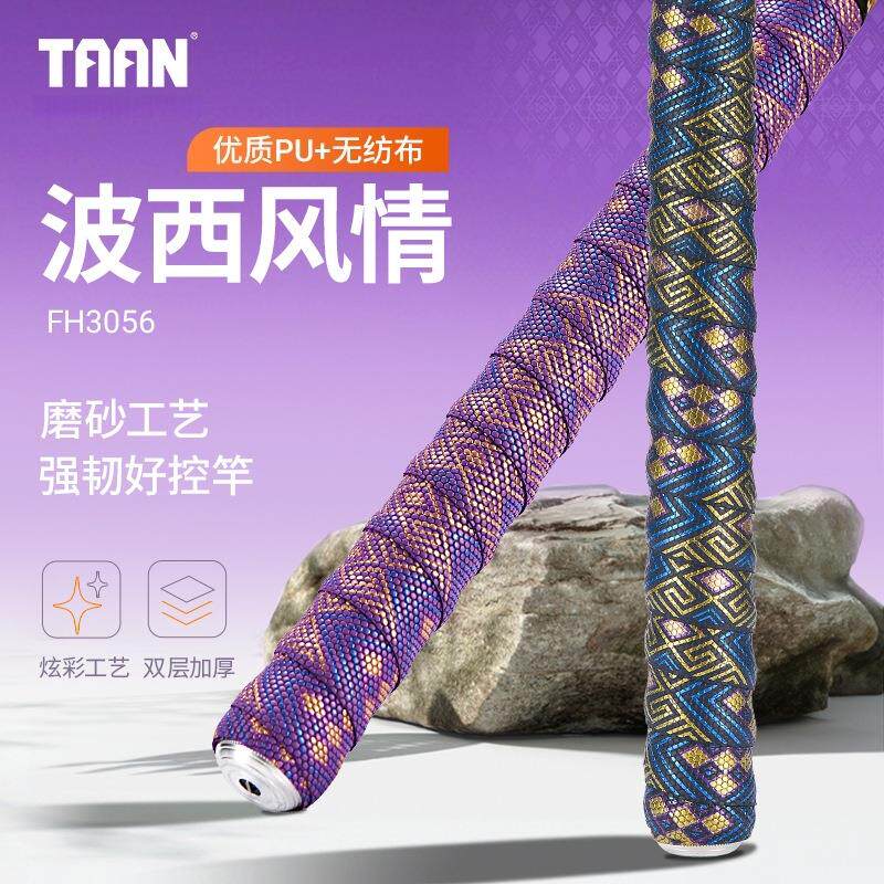 泰昂taan鱼竿缠把带手把套吸汗带防滑握把手胶缠绕带鱼杆手杆3056