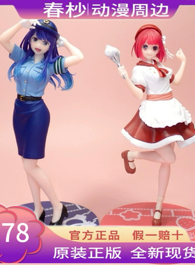 JTAITO Actors x Job 賞我推的孩子 黑川茜 有马加奈景品手办现货