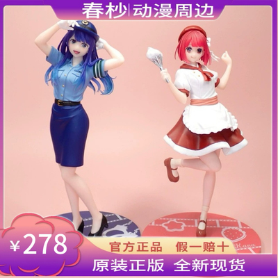 JTAITO Actors x Job 賞我推的孩子 黑川茜 有马加奈景品手办现货