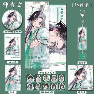 天官赐福动漫游戏同人周边风师青玄双闪吧唧拍立得镭射票贴纸礼包