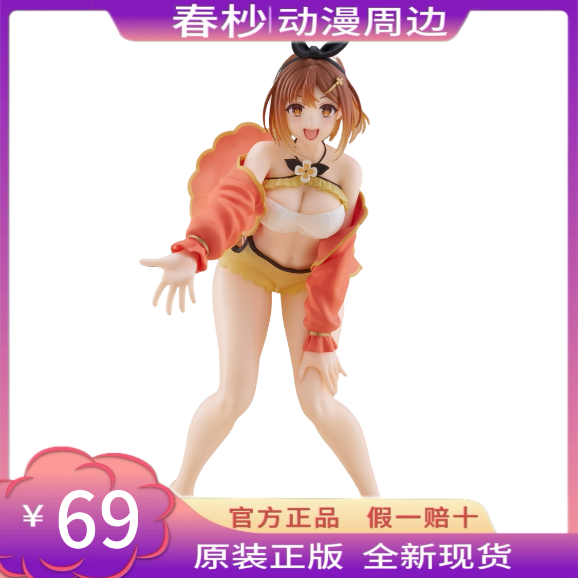 TAITO炼金工作室系列-莱莎的炼金景品手办现货