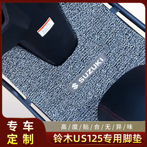铃木US125脚垫机车加厚防水耐磨丝圈脚踏板垫铃木us125脚垫专用