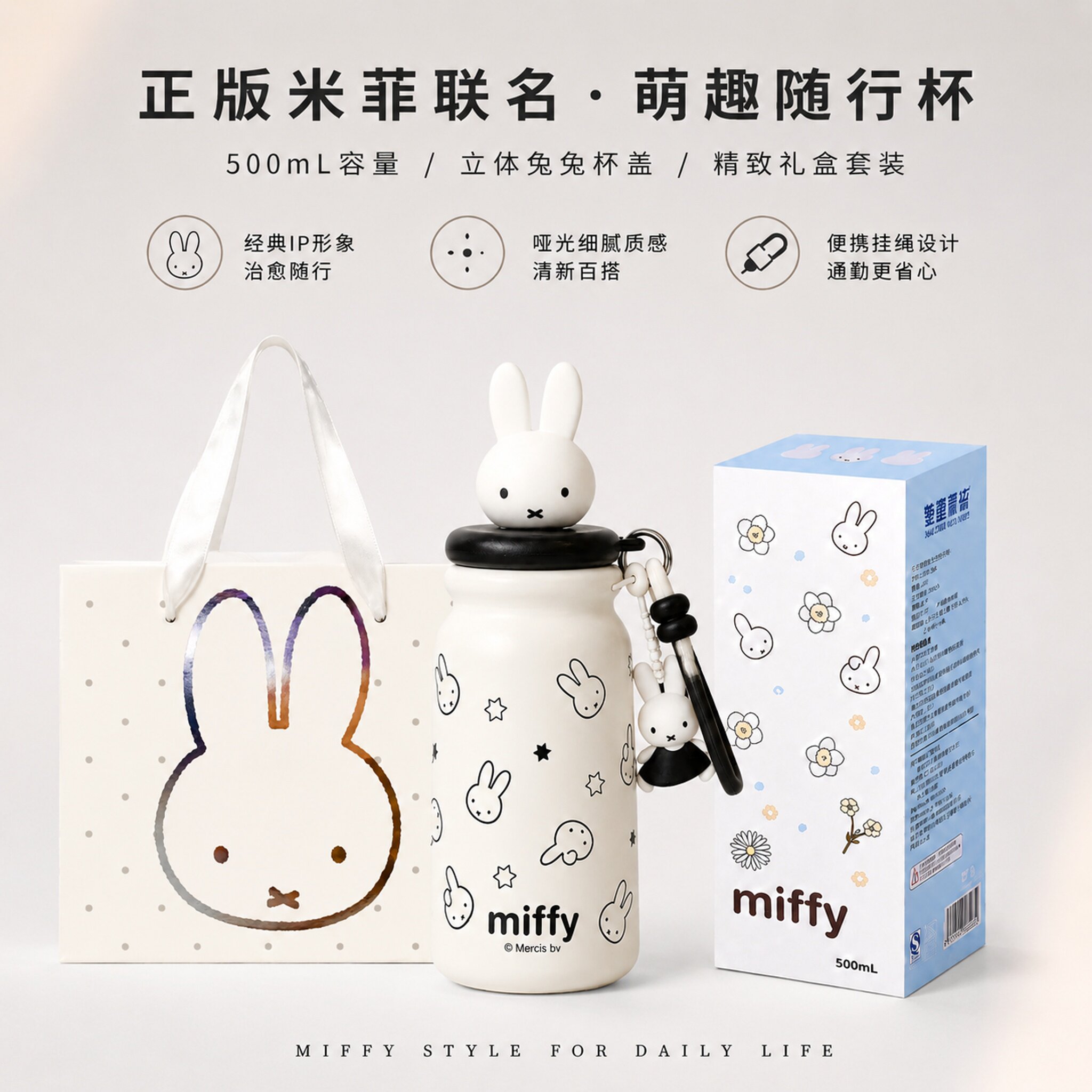 米菲正版保温杯女生可爱便携带吸管杯2026新款带茶隔学生上学水杯