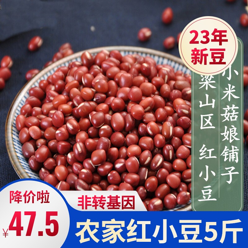 红小豆 新红豆2500g农家非赤豆五谷粗粮红小豆薏米粥五谷杂粮粮食 粮油调味/速食/干货/烘焙 红豆 原图主图