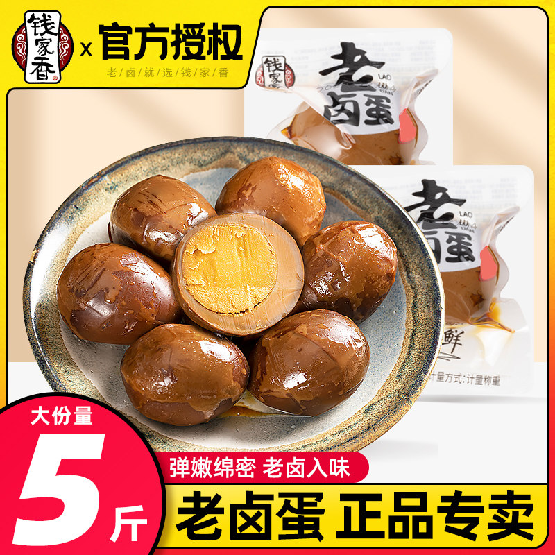 鹌鹑蛋零食钱家香老卤蛋散称独立包装卤味土鸡蛋熟食卤蛋休闲追剧