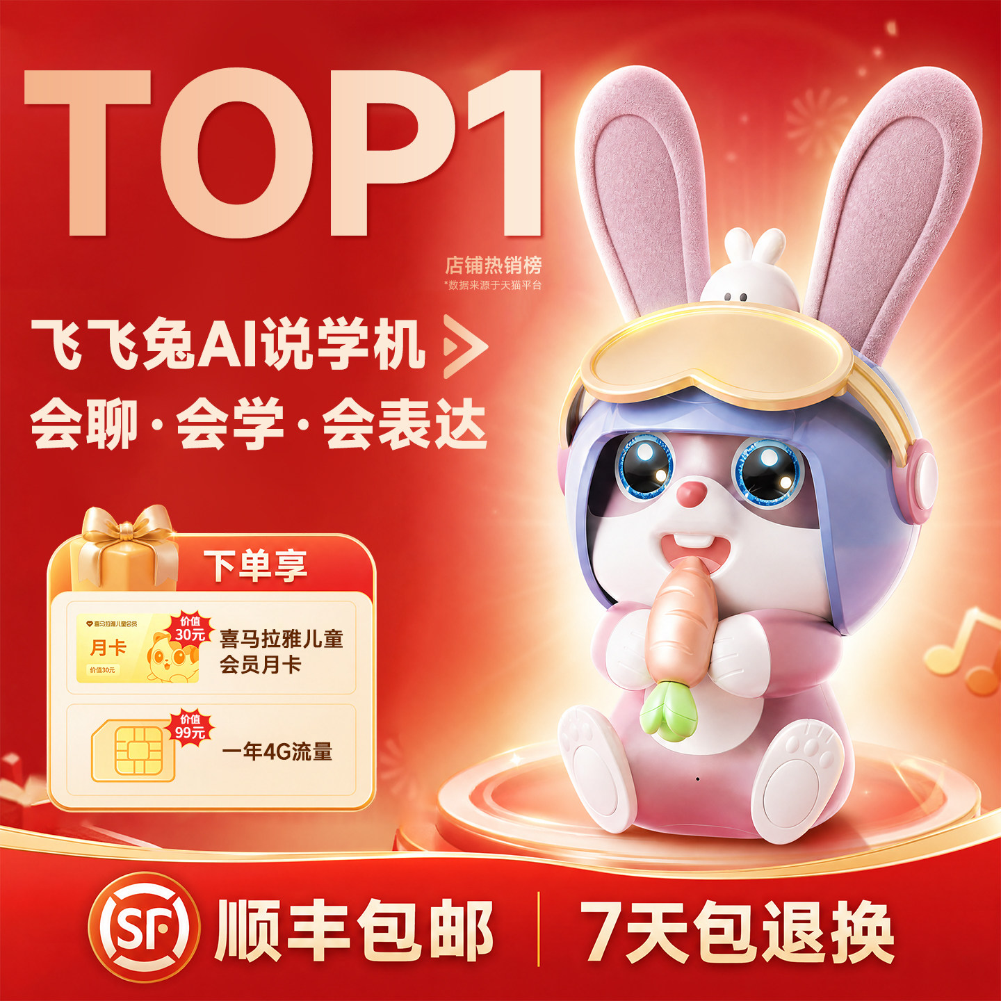 儿童AI飞飞兔智能早教故事机豆包大模型对话 2-8岁说学陪伴玩具