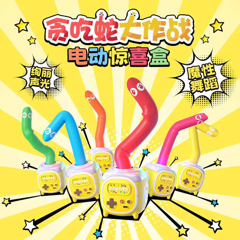 贪吃蛇大作战联动盲盒解压惊喜玩具蛇年爆款电动整蛊新奇潮玩礼物