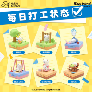 实丰正版 洛克星球奇魔猪打工状态系列遇光可动盲盒手办桌面摆件萌