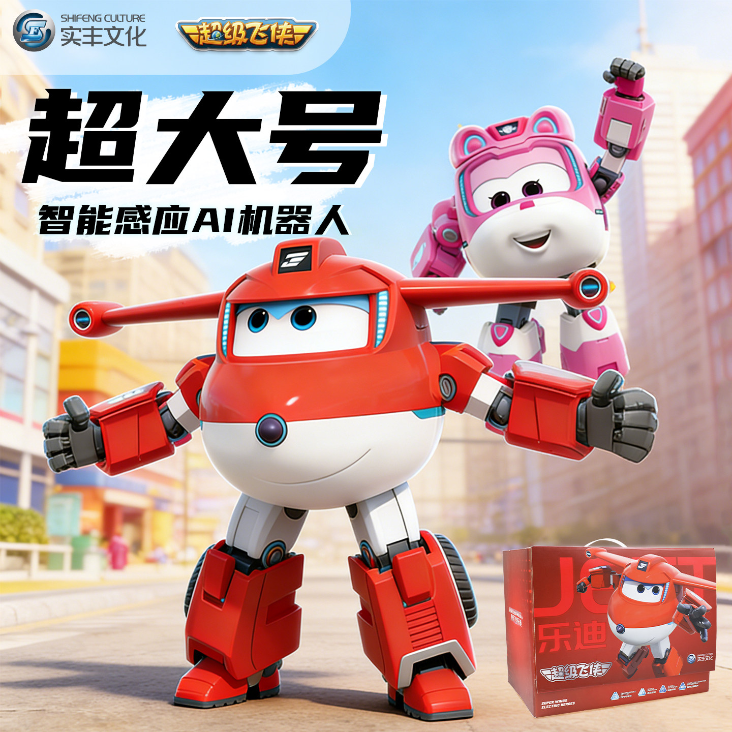 实丰正版超级飞侠智能玩具