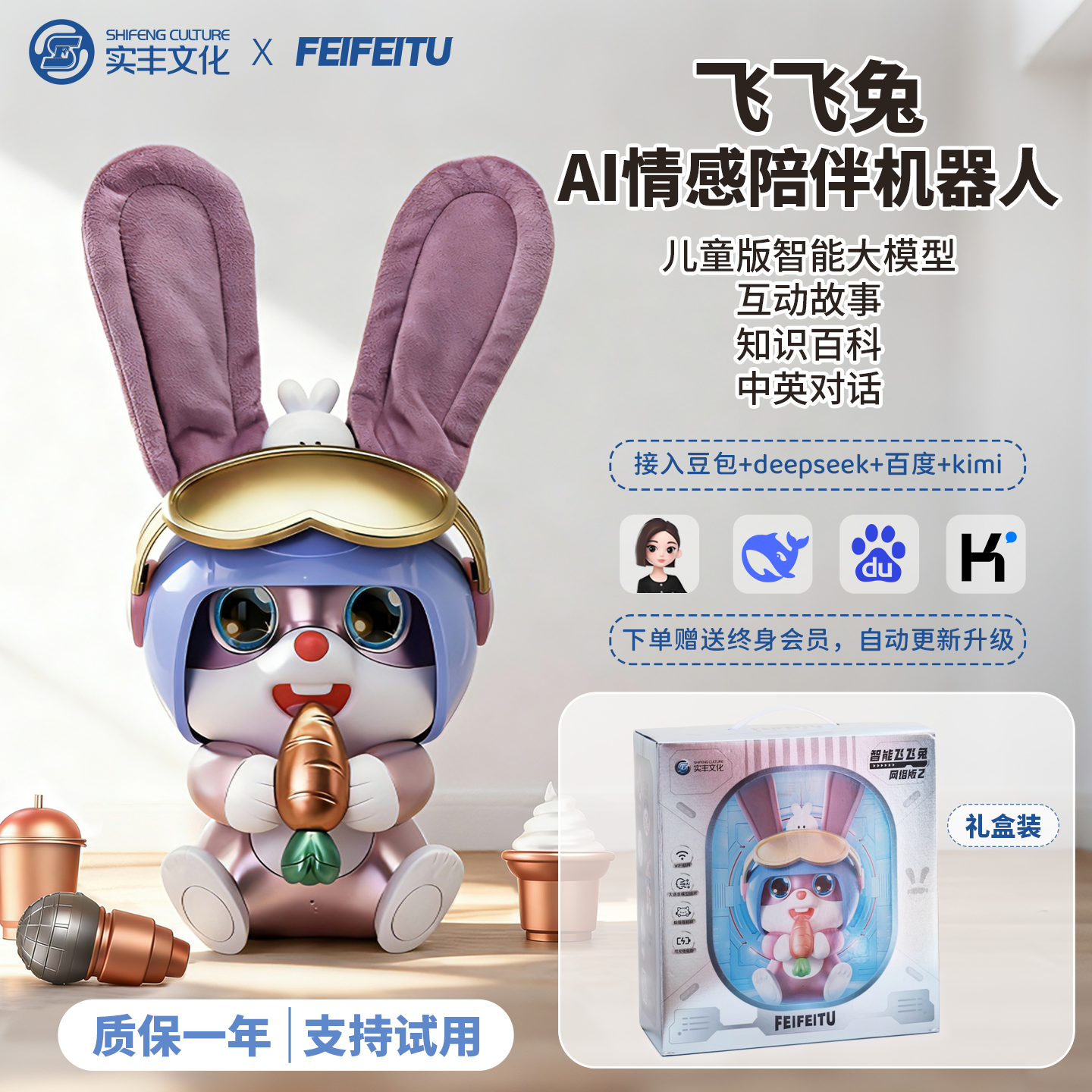 实丰文化智能AI飞飞兔