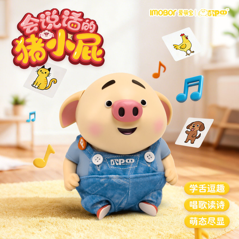 实丰文化正版猪小屁智能公仔儿童益智早教玩具宝宝陪伴故事音乐机