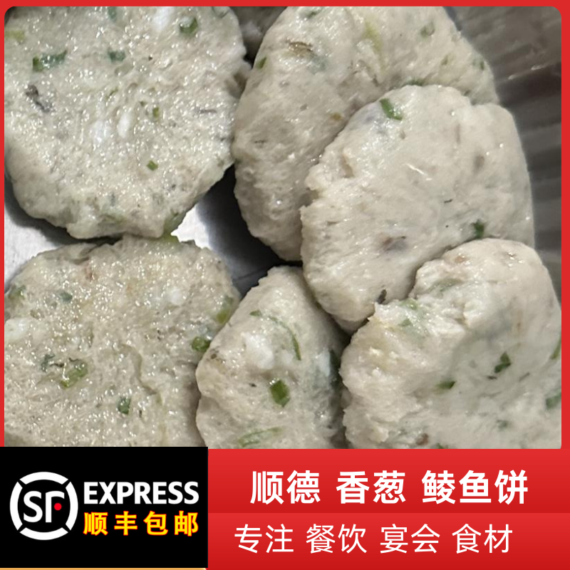广东特产顺德鲮鱼饼手工鱼丸非潮汕韩式鱼饼温州特产风味小食