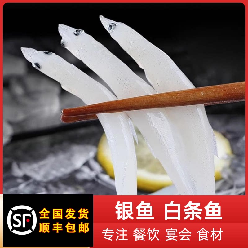 顺丰包邮银鱼新鲜淡水小白条鱼水产孕妇儿童宝宝辅食海鱼大面条鱼