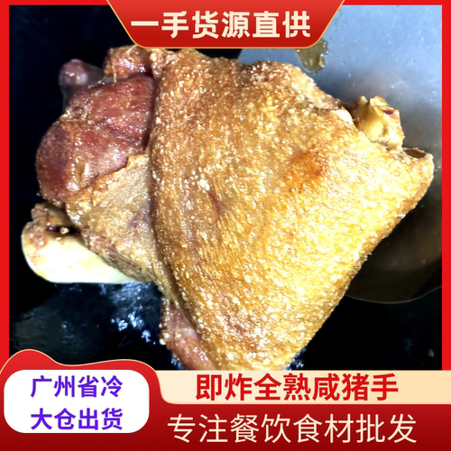 广东特产广州咸猪手肘子猪蹄猪蹄
