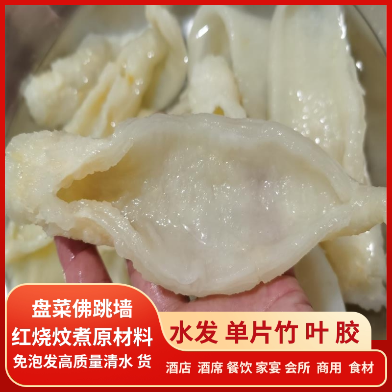 巴沙鱼胶简开边花胶单片竹叶胶佛跳墙海鲜冷冻餐饮半成品食材商用