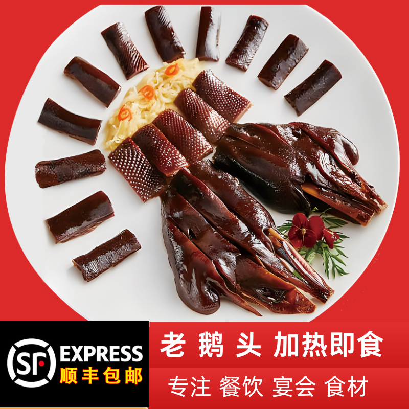 潮汕卤鹅肉狮头鹅头特产老鹅头卤鹅颈鹅脖熟食加热即食家庭快手菜