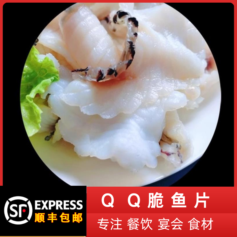 QQ弹脆鱼片脆肉鲷鱼片高端特色涮火锅配菜食材大全商用生鲜半成品