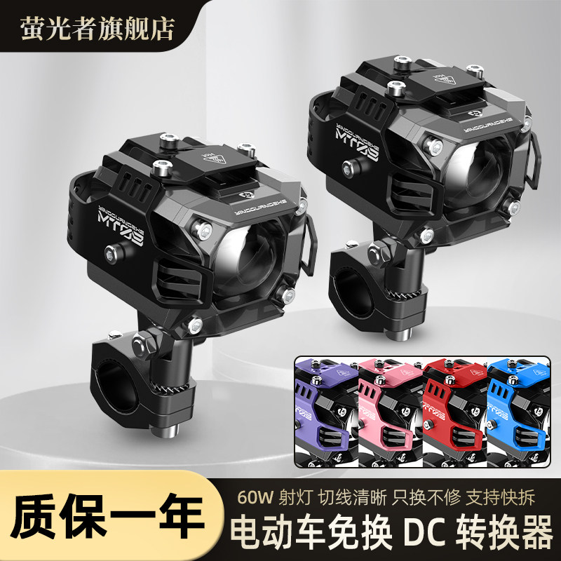 萤光者踏板摩托车射灯远近光一体切线灯电动车射灯led改装爆闪灯